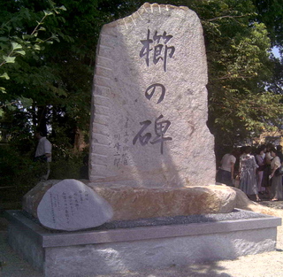 櫛の碑　櫛田神社：松阪市櫛田町